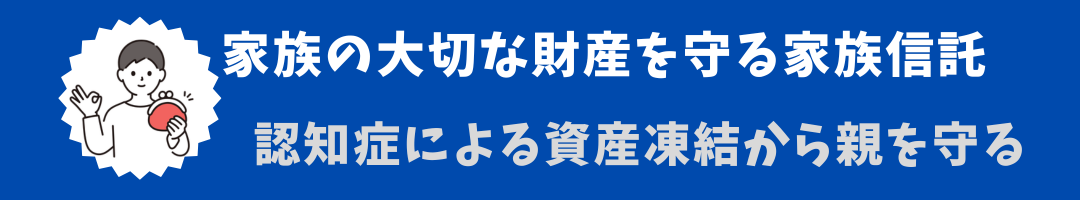おやとこの口コミ・評判は？家族信託の費用やデメリットを徹底解説
